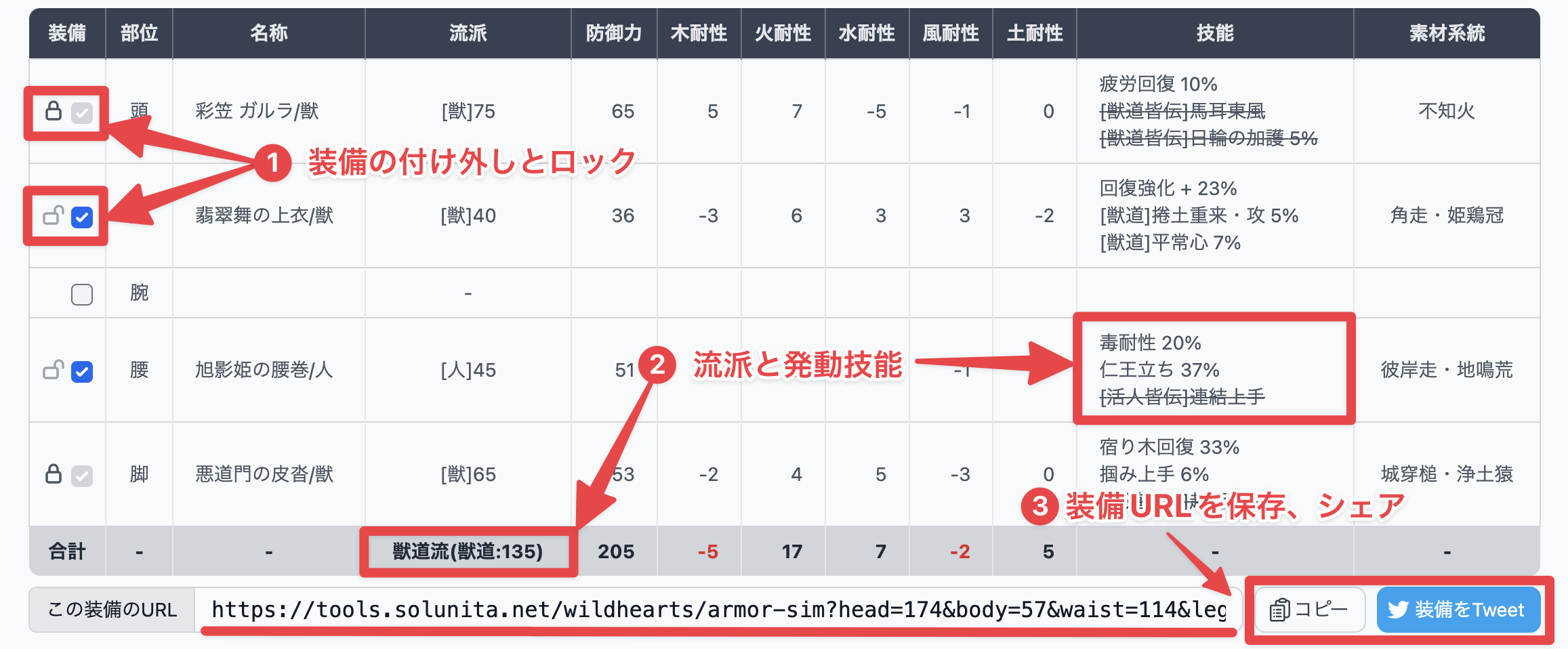 装備欄