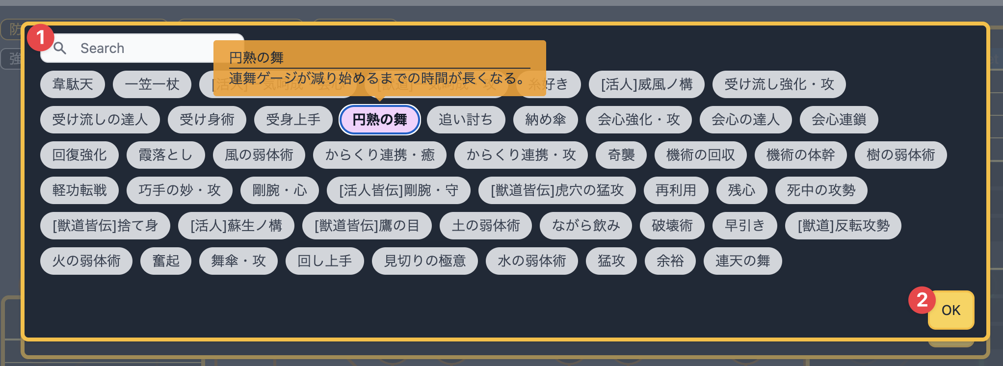 技能を探す2